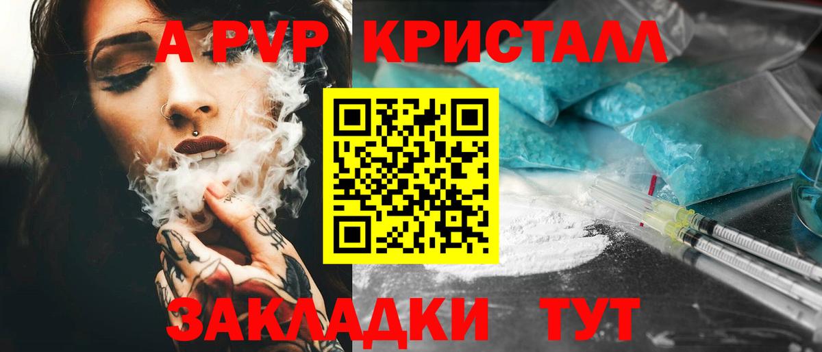 закладки  A PVP Crystall  APVP СК  Донецк  Alfa_PVP мука 