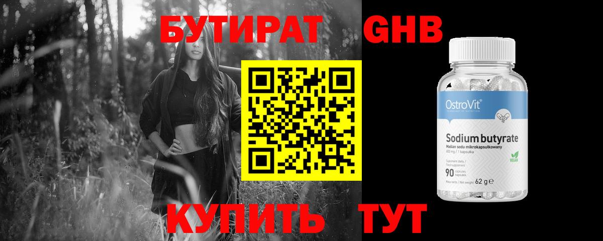 БУТИРАТ BDO 33%  Донецк 