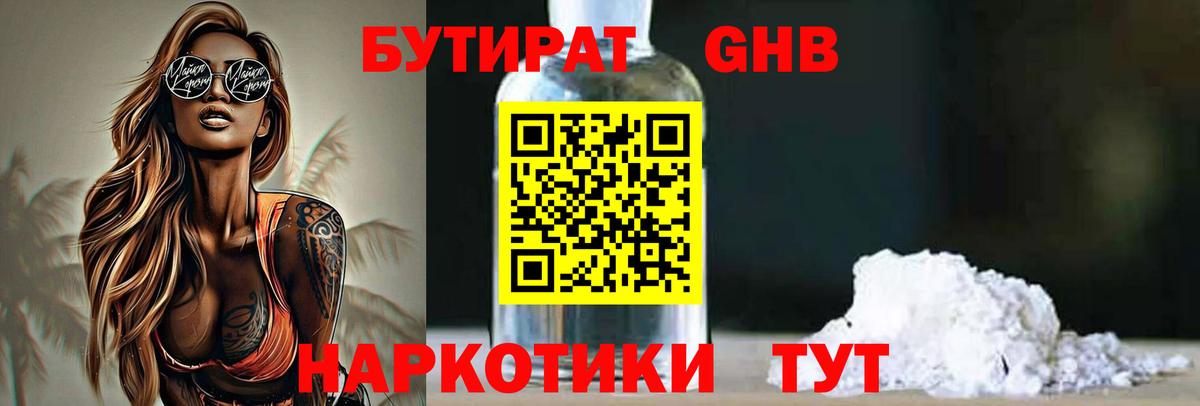 Бутират бутик Донецк