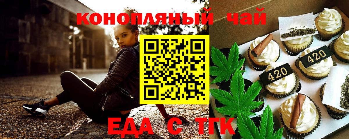 Печенье с ТГК конопля  Вход с VPN  Донецк 