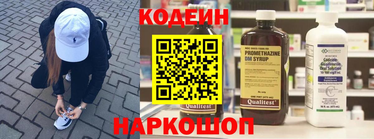 Кодеиновый сироп Lean напиток Lean (лин)  Кодеин Purple Drank  Донецк 