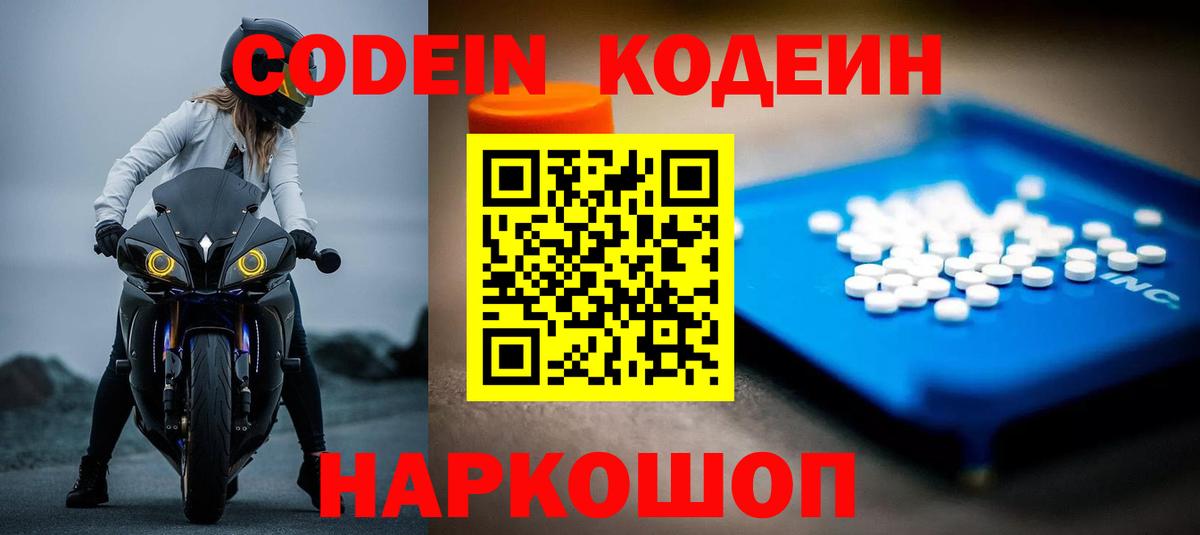 Кодеин Purple Drank  Вход с VPN  Донецк  Кодеин напиток Lean (лин) 