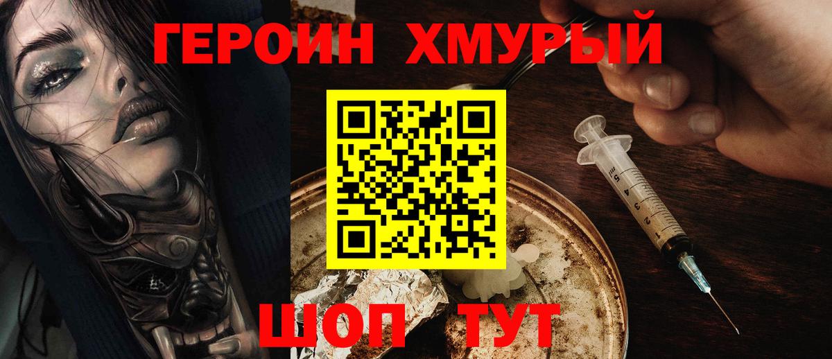 ГЕРОИН белый  Вход с VPN  Донецк 