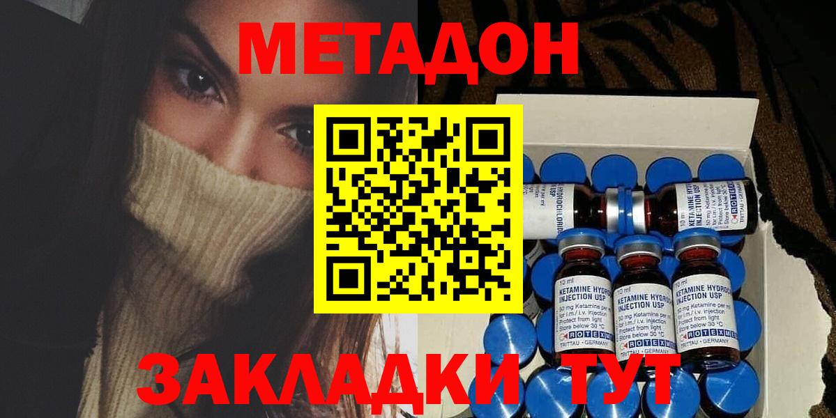 Метадон methadone Донецк