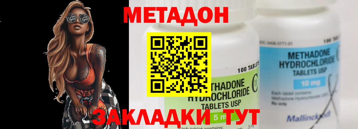 Донецк  Метадон кристалл  МЕТАДОН methadone  Вход с VPN 