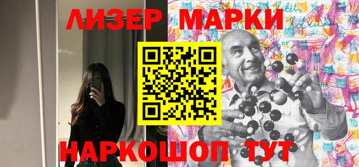Марки 25I-NBOMe 1500мкг Донецк